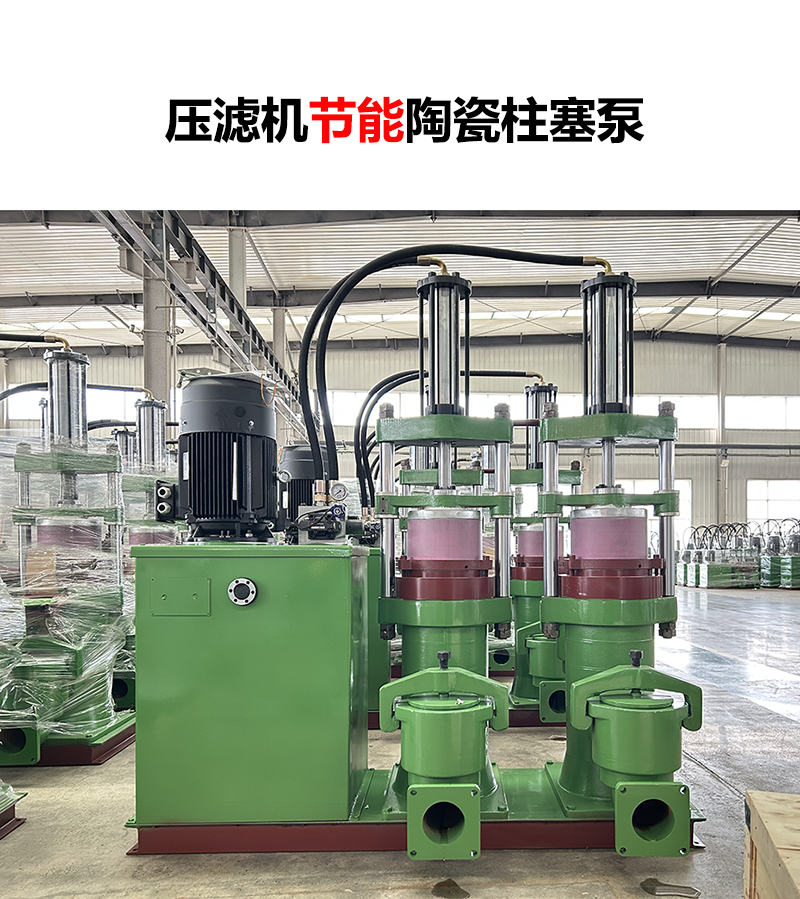 壓濾機節能陶瓷柱塞泵