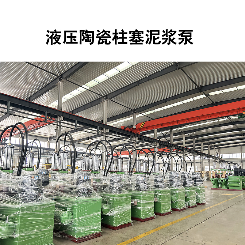 液壓陶瓷柱塞泥漿泵17 液壓陶瓷柱塞泥漿泵17