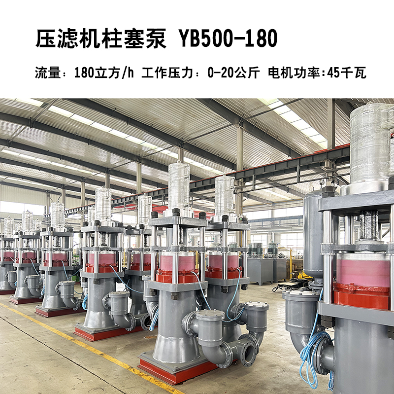壓濾機(jī)專用柱塞泵2 壓濾機(jī)專用柱塞泵2