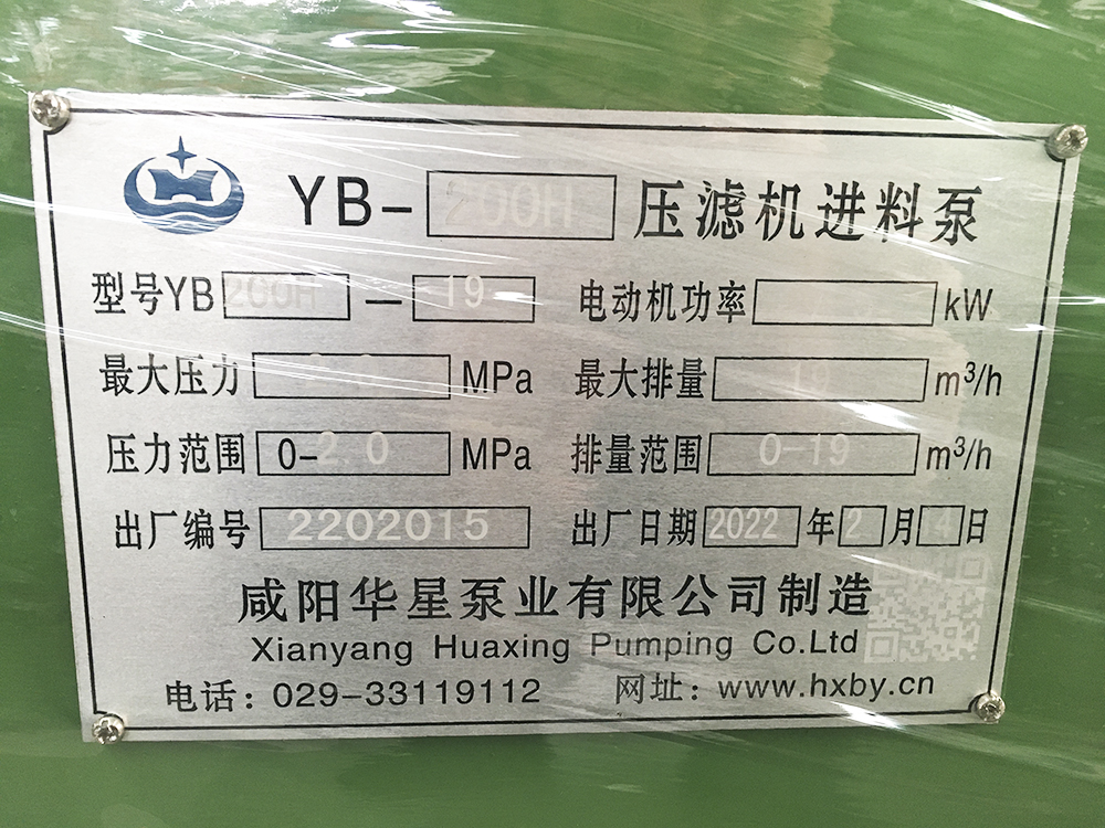 YBH200-19壓濾機專用節能標牌泵