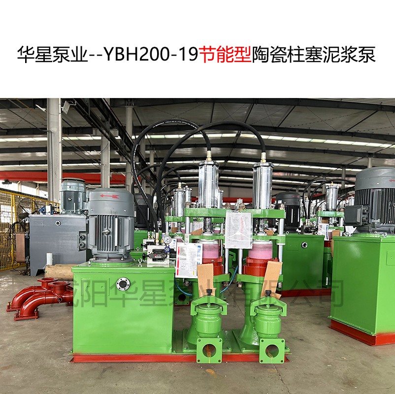 華星泵業(yè)--YBH200-19節(jié)能型陶瓷柱塞泥漿泵-05.jpg 華星泵業(yè)--YBH200-19節(jié)能型陶瓷柱塞泥漿泵-05.jpg