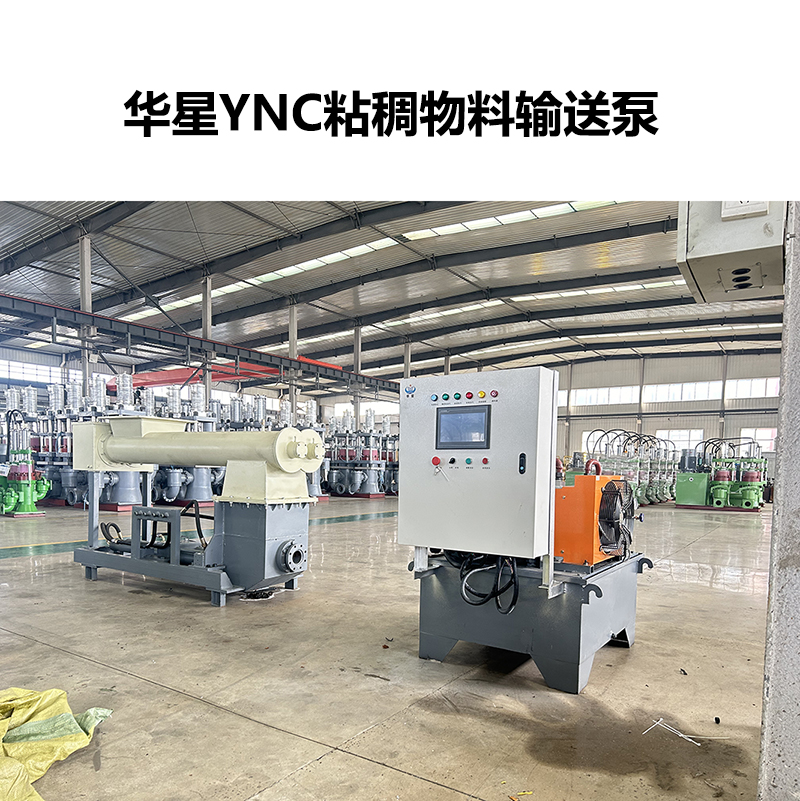 華星YNC粘稠物料輸送泵-03